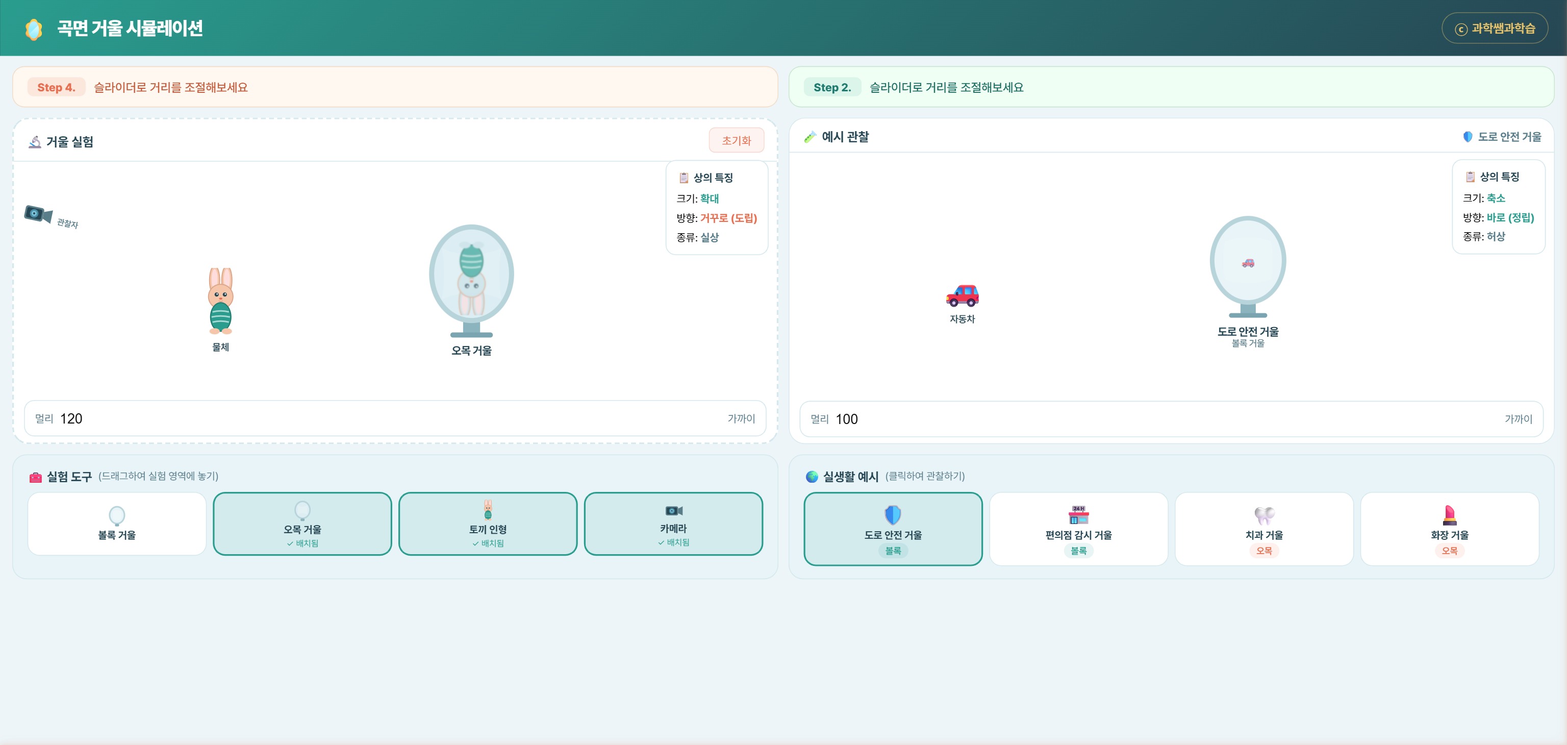 곡면거울 시뮬레이션