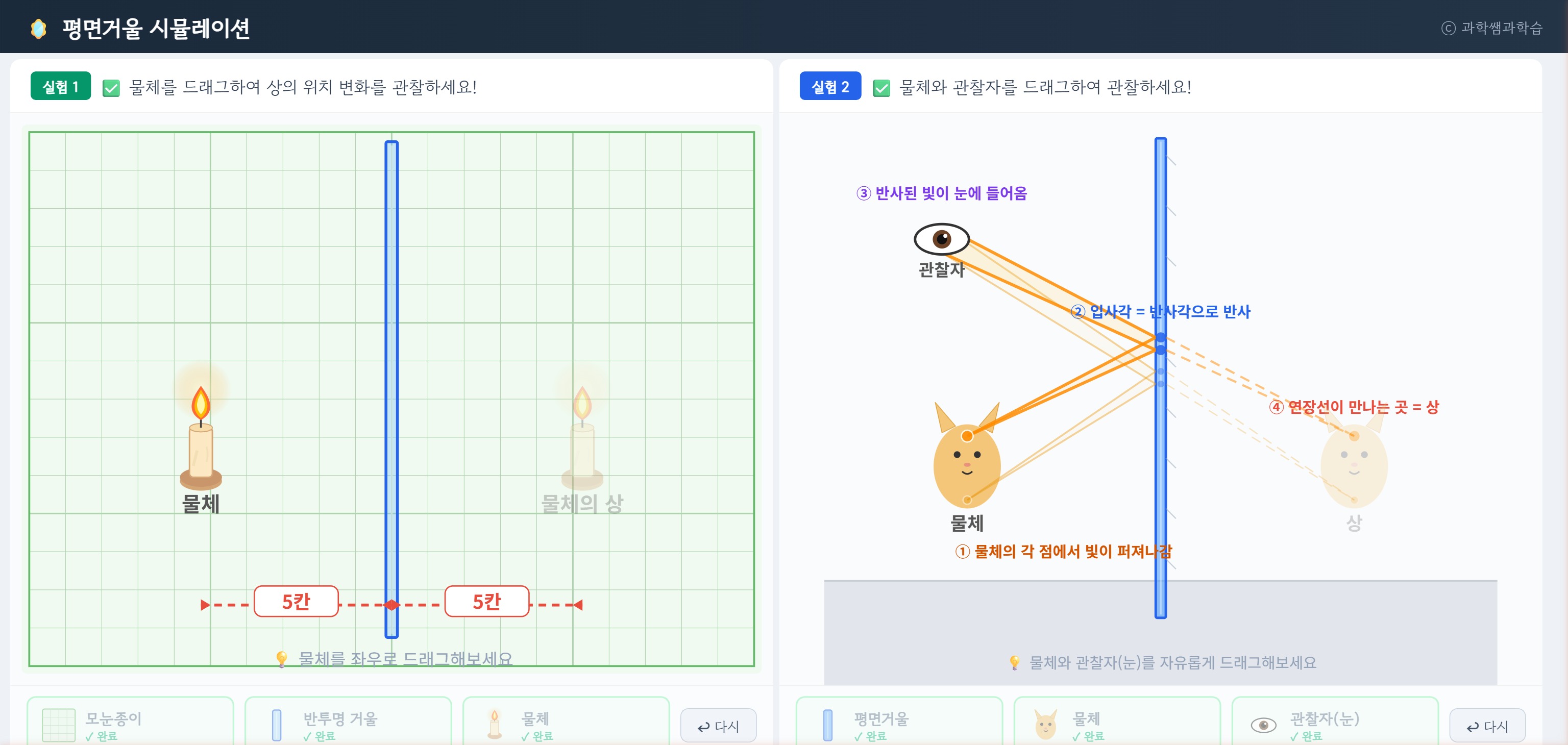 평면거울 시뮬레이션