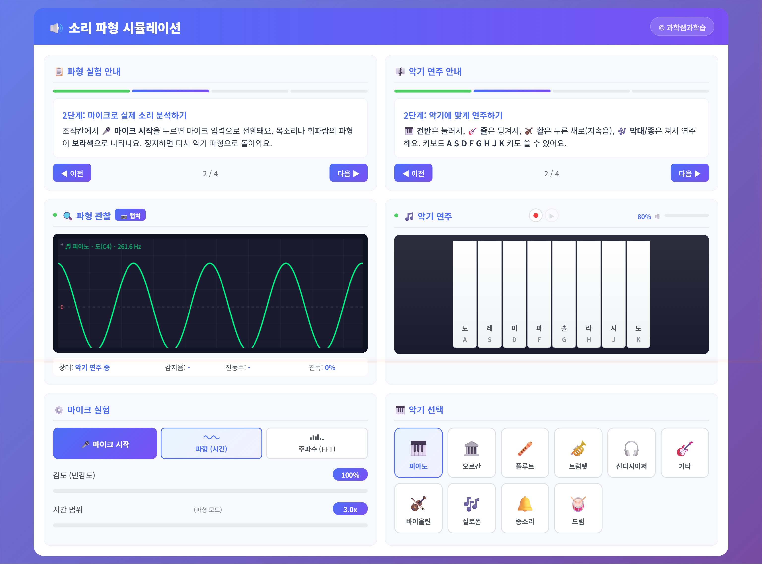 소리 파형 시뮬레이션